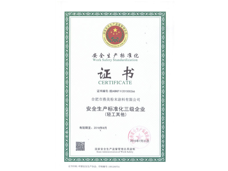 企業(yè)榮譽(yù)-合肥燕美新材料,合肥燕美新材料科技有限公司-家電行業(yè)粉末涂料,汽車粉末預(yù)料,MDF粉末涂料