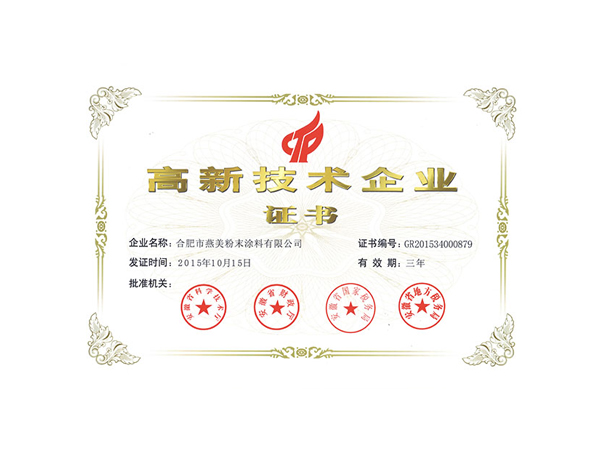公司簡(jiǎn)介-合肥燕美新材料,合肥燕美新材料科技有限公司-家電行業(yè)粉末涂料,汽車粉末預(yù)料,MDF粉末涂料