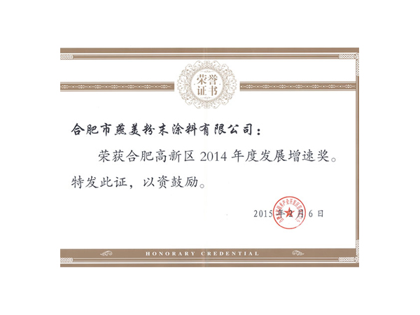 公司簡(jiǎn)介-合肥燕美新材料,合肥燕美新材料科技有限公司-家電行業(yè)粉末涂料,汽車粉末預(yù)料,MDF粉末涂料