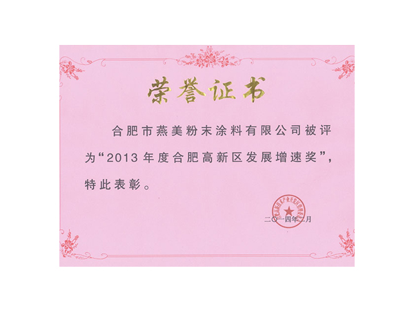 公司簡(jiǎn)介-合肥燕美新材料,合肥燕美新材料科技有限公司-家電行業(yè)粉末涂料,汽車粉末預(yù)料,MDF粉末涂料