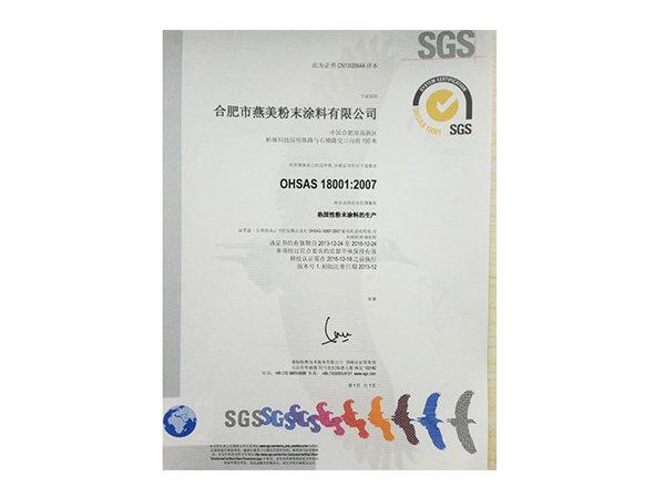 公司簡(jiǎn)介-合肥燕美新材料,合肥燕美新材料科技有限公司-家電行業(yè)粉末涂料,汽車粉末預(yù)料,MDF粉末涂料