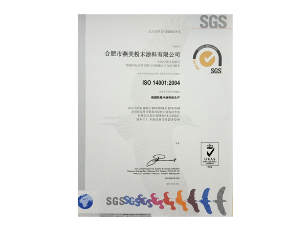 公司簡(jiǎn)介-合肥燕美新材料,合肥燕美新材料科技有限公司-家電行業(yè)粉末涂料,汽車粉末預(yù)料,MDF粉末涂料